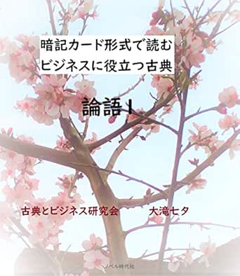 Amazon Com Rongo1 Learn Card Of Classic Japanese Edition Ebook Otaki Nayu Classic And Business Kindle Store