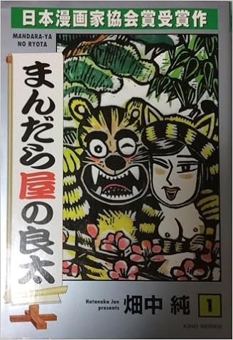 まんだら屋の良太 1 キングシリーズ 畑中 純 本 通販 Amazon まんだら屋の良太 1 キングシリーズ 畑中 純 本 通販 Amazon