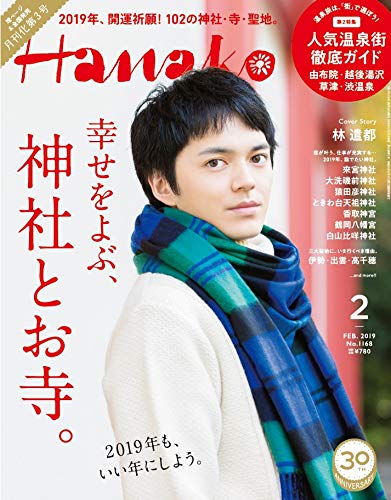Hanako 2019年2月号 画像 A