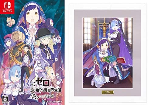 Amazon Co Jp限定 予約販売品 複製原画セット Re ゼロから始める異世界生活 偽りの王選候補 Switch サウンドトラック 同梱 オリジナル 予約特典 描きおろしa2クリアポスター