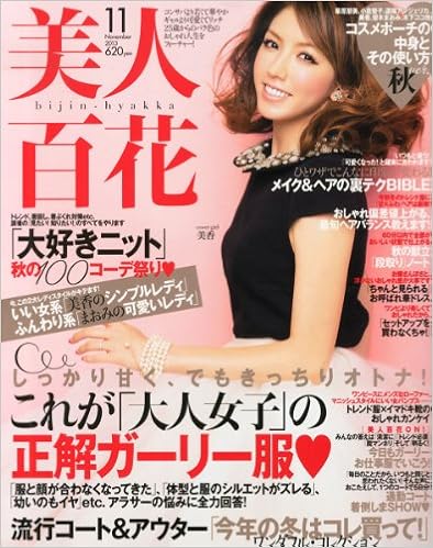 美人百花 13年 11月号 雑誌 本 通販 Amazon 美人百花 13年 11月号 雑誌 本 通販 Amazon