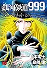 銀河鉄道999 ANOTHER STORYアルティメットジャーニー 第2巻