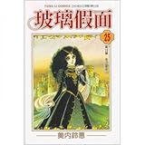 Glass Mask 25 (Traditional Chinese Edition)