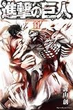 製品画像: Amazon: 進撃の巨人(11) (講談社コミックス)[コミック]: 諫山 創