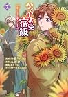 かくりよの宿飯 あやかしお宿に嫁入りします。 第7巻