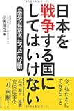 日本を戦争する国にしてはいけない~違憲安保法案「ねつ造」の証明~