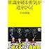 常識を破る勇気が道をひらく
