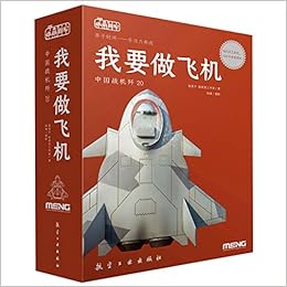 我要做飞机 中国战机歼 精 小小将军 崔震宁鲸视觉工作室著 Amazon Com Books