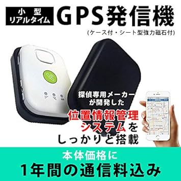 ここへ到着する 超 小型 Gps 発信機 がくめめ