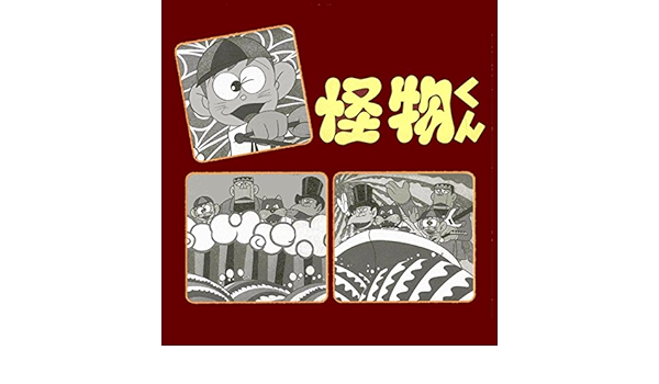 おれは怪物くんだ オープニング Tvサイズ By 白石冬美 今西正男 大竹 宏 兼本新吾 On Amazon Music Amazon Com