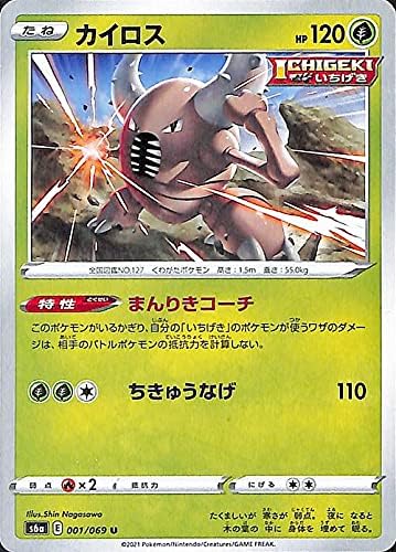 Amazon Co Jp ポケモンカードゲーム剣盾 S6a 強化拡張パック イーブイヒーローズ カイロス U ポケカ 草 たねポケモン おもちゃ