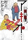 探偵見習い アキオ… 第2巻