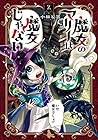 魔女のマリーは魔女じゃない 第2巻