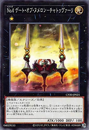 Amazon | 遊戯王 CP20-JP025 No.4 ゲート・オブ・ヌメロン-チャトゥヴァーリ (日本語版 ノーマル) コレクションパック 2020 | トレカ 通販