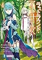 ラストラウンド・アーサーズ4 最弱の騎士と最も優れた騎士 (ファンタジア文庫)