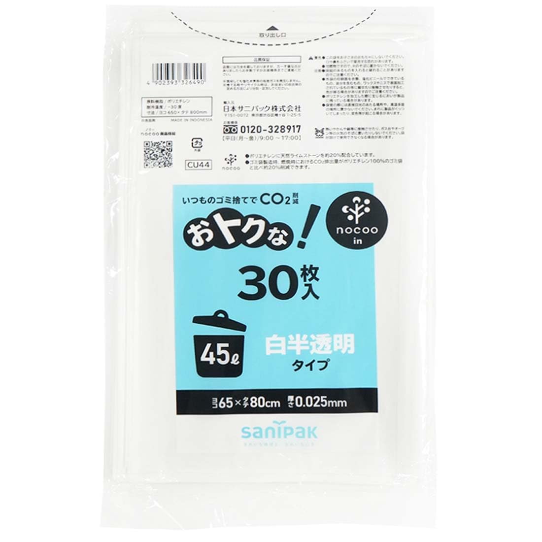 日本サニパック nocoo ゴミ袋 LLDPE 白半透明 中が見えにくい 環境にやさしい 45L 30枚 縦80×横65cm 厚さ0.025mm CU44商品画像