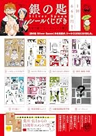 銀の匙 ～Silver Spoon～ シールくじびき
