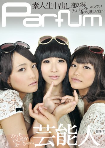 素人芸能生中出し 011 Parfum [DVD]