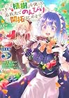スキル『植樹』を使って追放先でのんびり開拓はじめます 第5巻