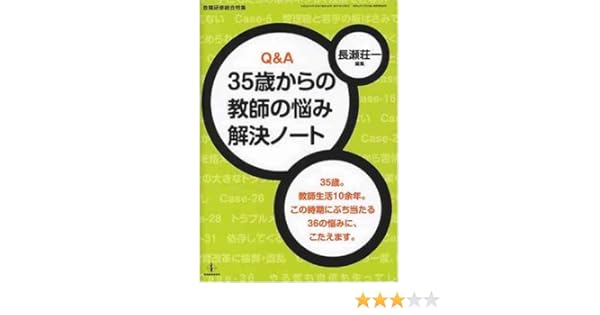 35sai Karano Kyoi Shi No Nayami Kaiketsu Noi To Q A Soi Ichi Nagase Amazon Com Books