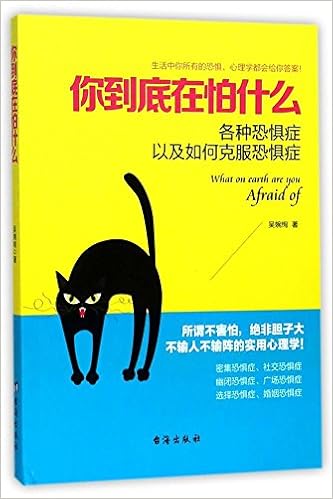 Amazon Fr 你到底在怕什么各种恐惧症以及如何克服恐惧症2 14岁孩子的父母家庭教育书籍恰到好处的孤独缓解压力情绪自救正能量成功励志书 Amazon Fr 你到底在怕什么各种恐惧症以及如何克服恐惧症2 14岁孩子的父母家庭教育书籍恰到好处的孤独缓解压力情绪自救正能量成功励志书