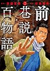 前巷説百物語 第2巻