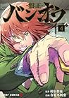 バンオウ-盤王- 第4巻