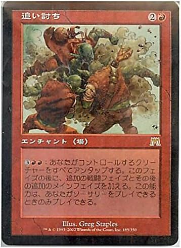 Amazon マジックザギャザリング Mtg 赤 日本語版 追い討ち Aggravated Assault Ons 185 レア トレカ 通販