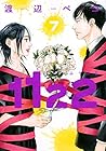 1122-いいふうふ- 第7巻