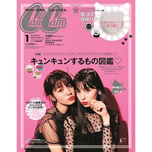 CanCam 2018年1月号 画像