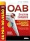 Livro Super-Revisão OAB Doutrina Completa: 19. Teoria geral do direito e hermenêutica jurídica - 15. ed. - 2026.