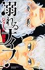 溺れるナイフ 第15巻