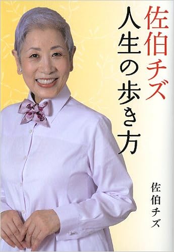 chizu saeki