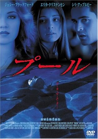 Amazon プール Dvd 映画