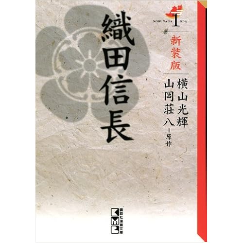 織田信長(漫画)
