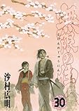 「無限の住人(30)/沙村広明(月刊アフタヌーン)」