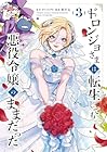 ドロンジョさまは転生しても悪役令嬢のままだった 第3巻