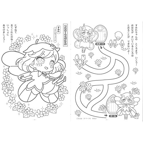 99以上 リルリル フェア リル ぬりえ ユニークな壁紙サイト Hd