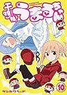 干物妹! うまるちゃん 第10巻