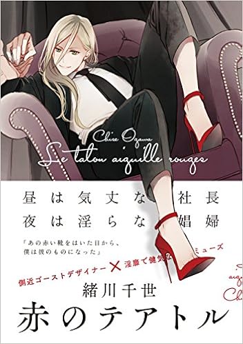 赤のテアトル Feelコミックス オンブルー 緒川 千世 本 通販 Amazon