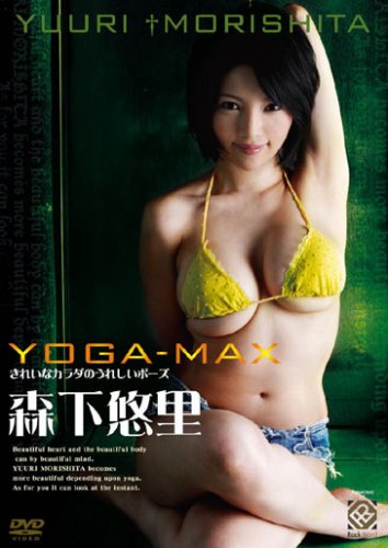 森下悠里 YOGA-MAX