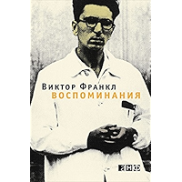 Воспоминания (Russian Edition) book cover