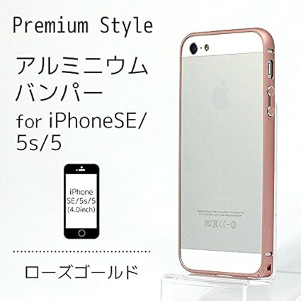 Amazon Iphonese 5s 5対応 Premium Style ローズゴールド 液晶保護フィルム付きアルミニウムバンパー Pg I5ebp04pk 家電 カメラ オンライン通販
