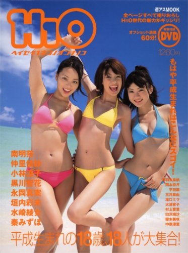 H1O ヘイセイ1ネンノオンナノコ