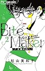 Bite Maker -王様のΩ- 第2巻