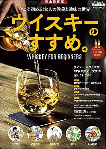 ベストシリーズ ウイスキーのすすめ。