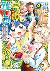 異世界の常識は難しい ～希少で最弱な人族に転生したけど物理以外で最強になりそうです～ 第2巻
