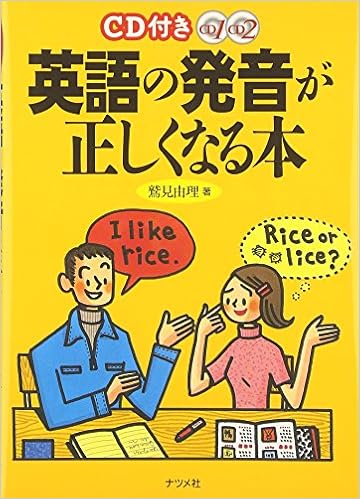 Amazon Fr Cd付き英語の発音が正しくなる本 Livres