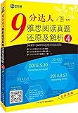 正版现货 新航道9分达人雅思阅读真题还原及解析6 剑桥雅思9分达人阅读六 IELTS阅读教材可搭雅思口语听力写作真题还原及解析12345