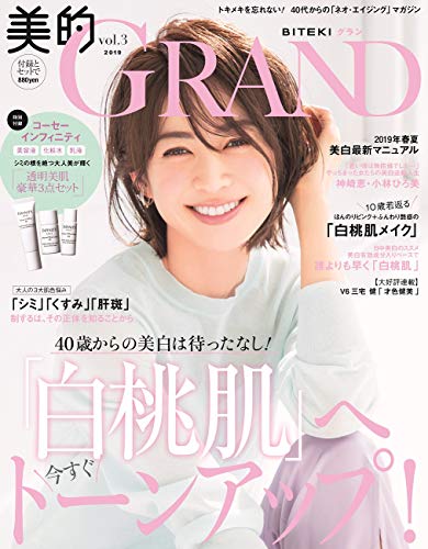 美的 GRAND 2019年 Vol.3 画像 A